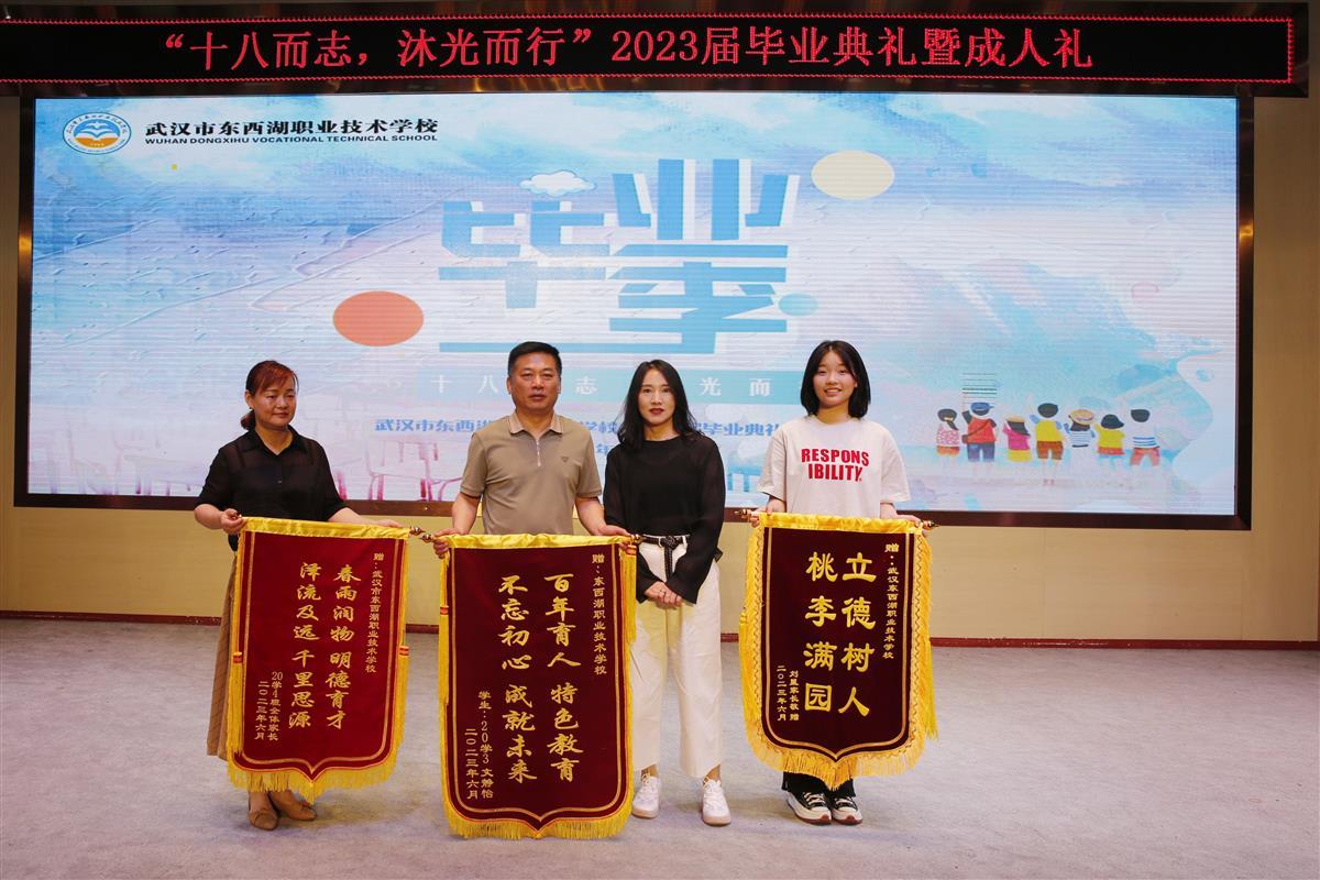十八而志,沐光而行!东西湖职校举行2023届学生毕业典礼暨成人礼