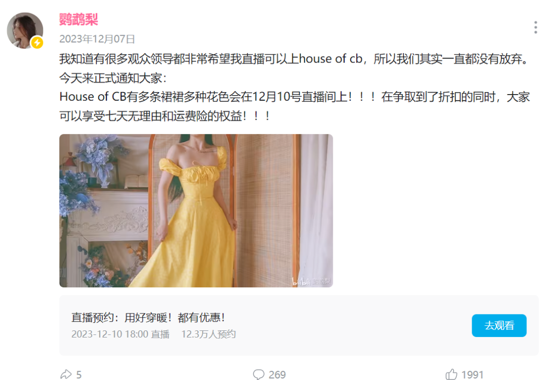 对话鹦鹉梨3场直播gmv破亿up主带货不能只做主播