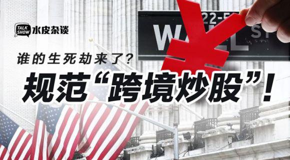 最近几年,越来越多的中国人开始投资美股.