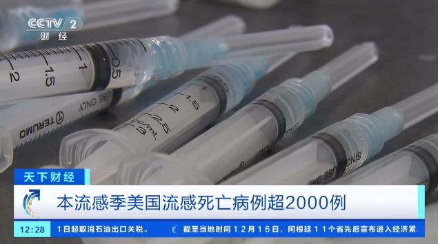死亡病例约2300例!美国流感病例数持续上升,感染病例至少370万例