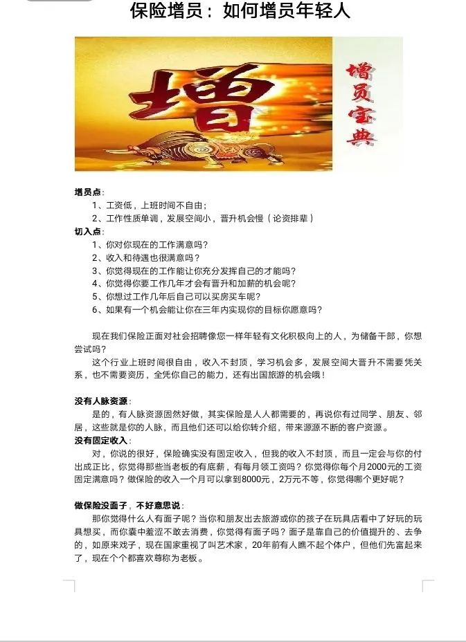 保险增员:如何增员年轻人