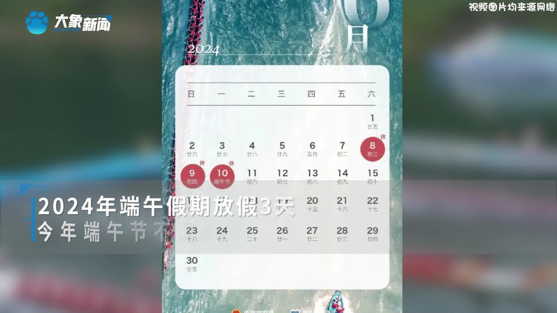 端午节放假3天不调休