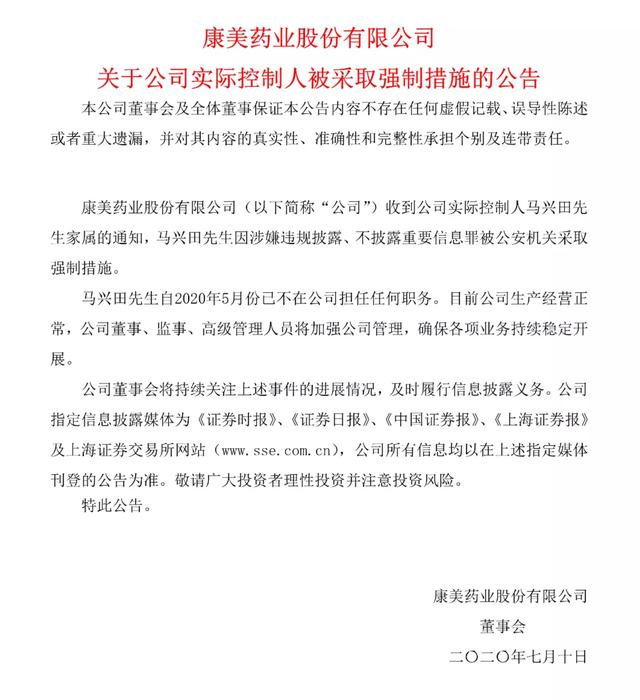 太难了!康美实控人马兴田被采取强制措施,誉衡破产重整