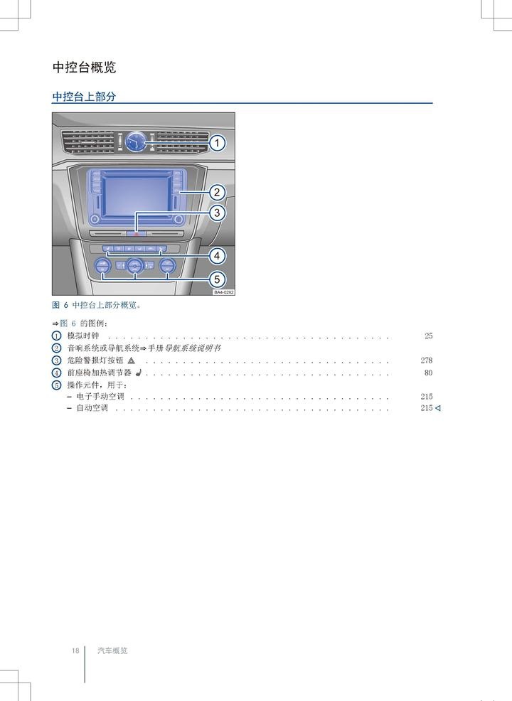 大众帕萨特车主必备大众帕萨特使用说明书全新帕萨特维护保养手册