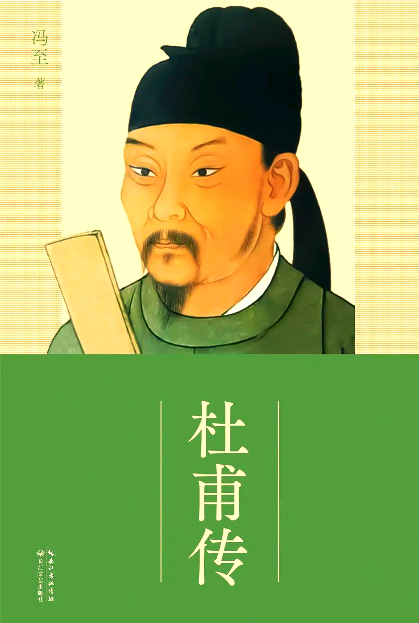 杜甫坎坷人生:从盛世才子到战乱流亡