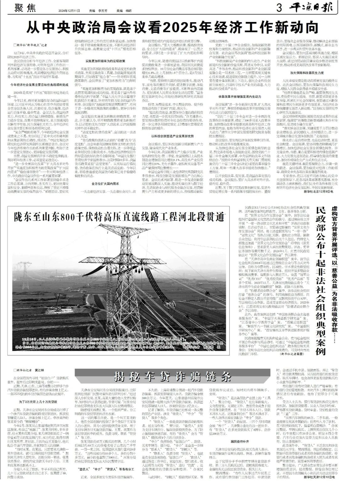 平凉日报速览 2024年12月11日