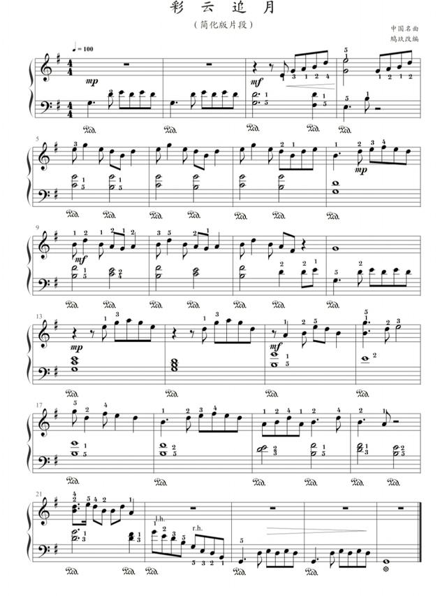 彩云追月,钢琴谱简单版,中国名曲,曲谱分享
