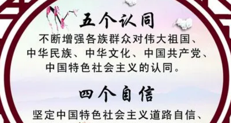五个认同的内容是什么