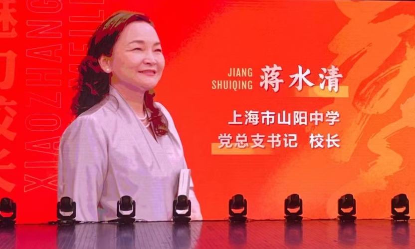 "魅力校长"!来自山阳中学!