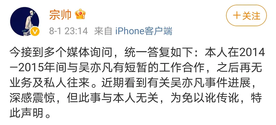 吴亦凡的经纪人宗帅发微博撇清:仅有一年的短暂合作