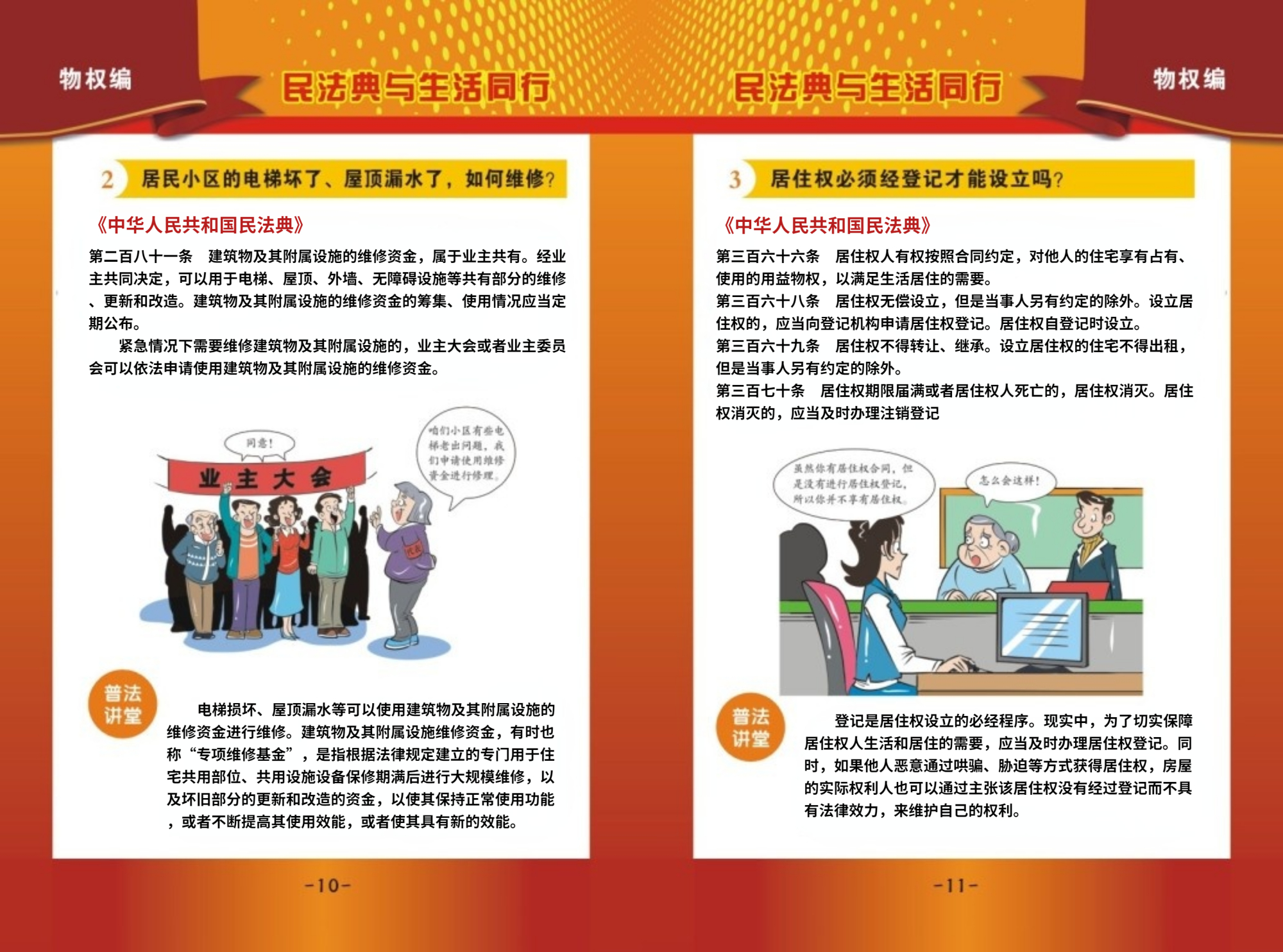 民法典宣传手册彩页