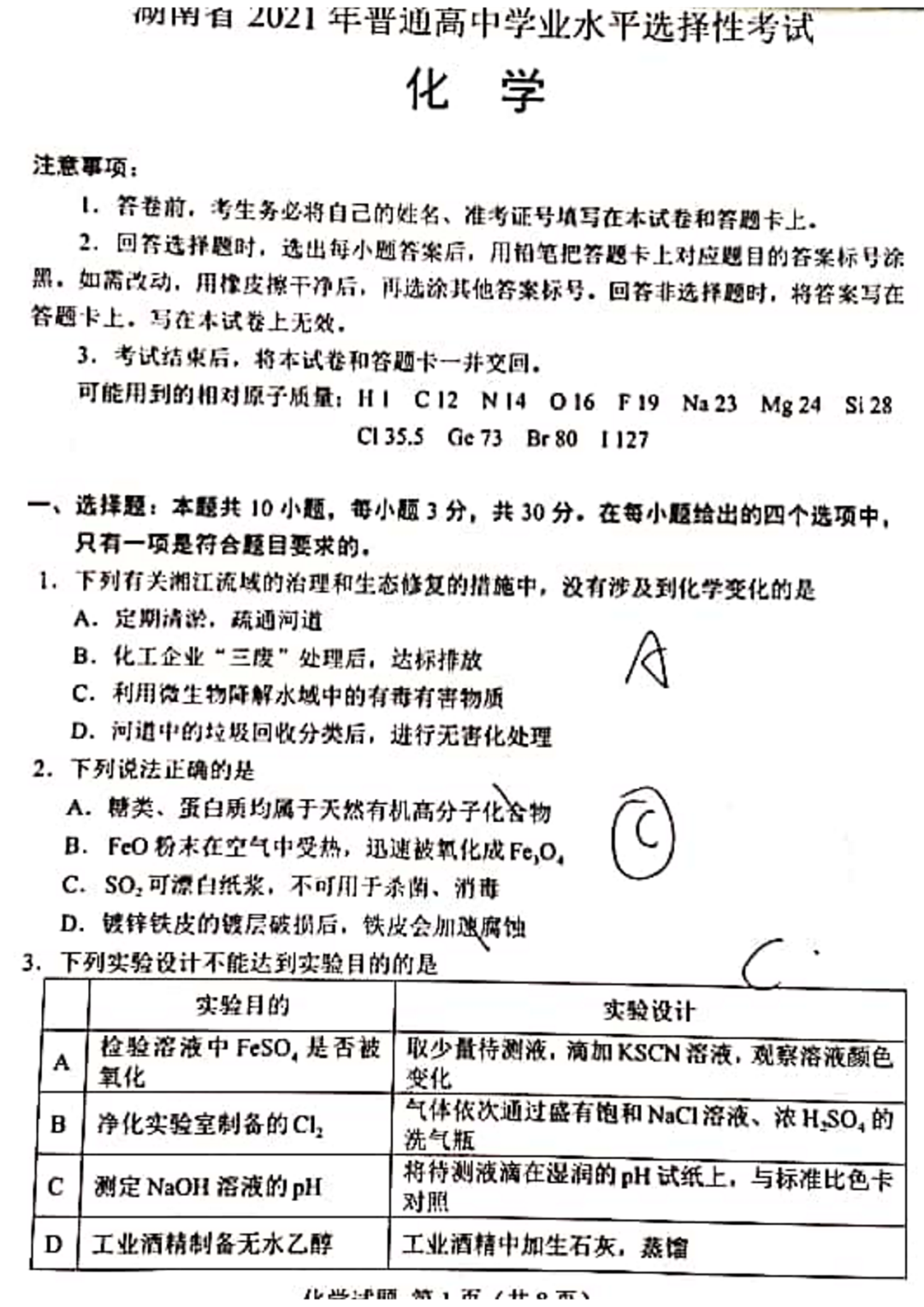 2021高考化学真题试卷及解析汇总(全国乙卷,湖南卷,河北卷已更新)