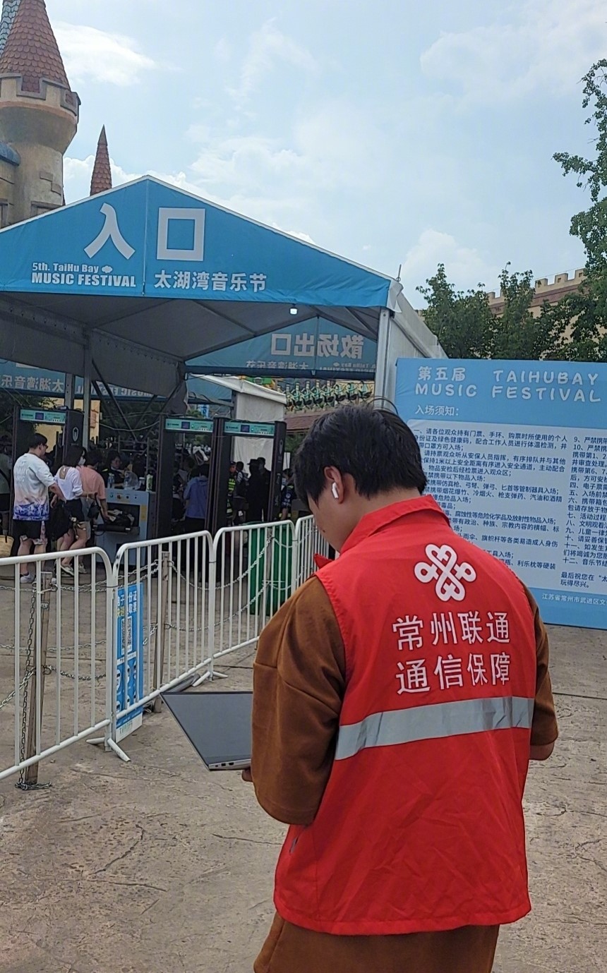 常州联通:助力太湖湾音乐节热烈绽放