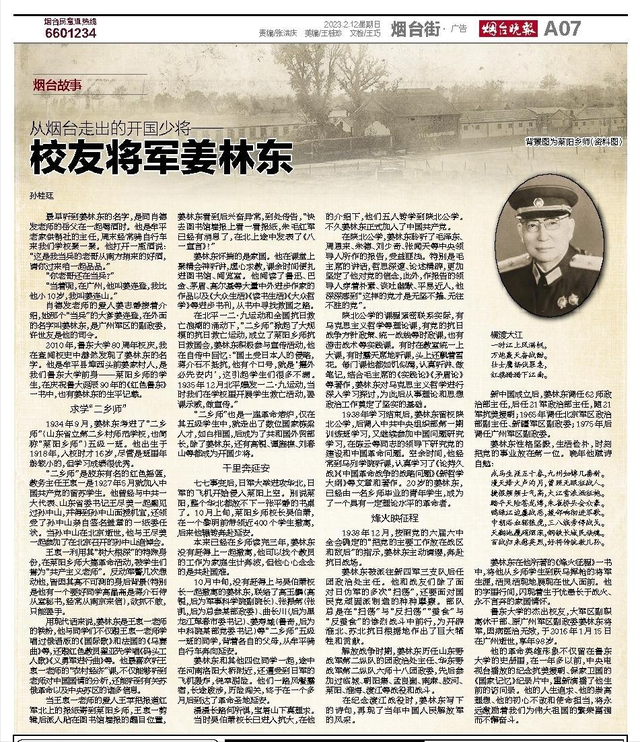 从烟台走出的开国少将,鲁东大学校友将军姜林东:从乡师学生到跃马挥枪