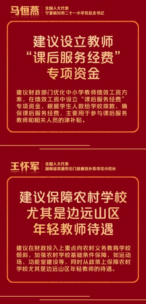 事關教師工資!代表委員的這10句話值得點贊!