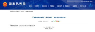 我国计划2028年前后发射天问三号：探寻火星潜在生命痕迹 采样返回地球