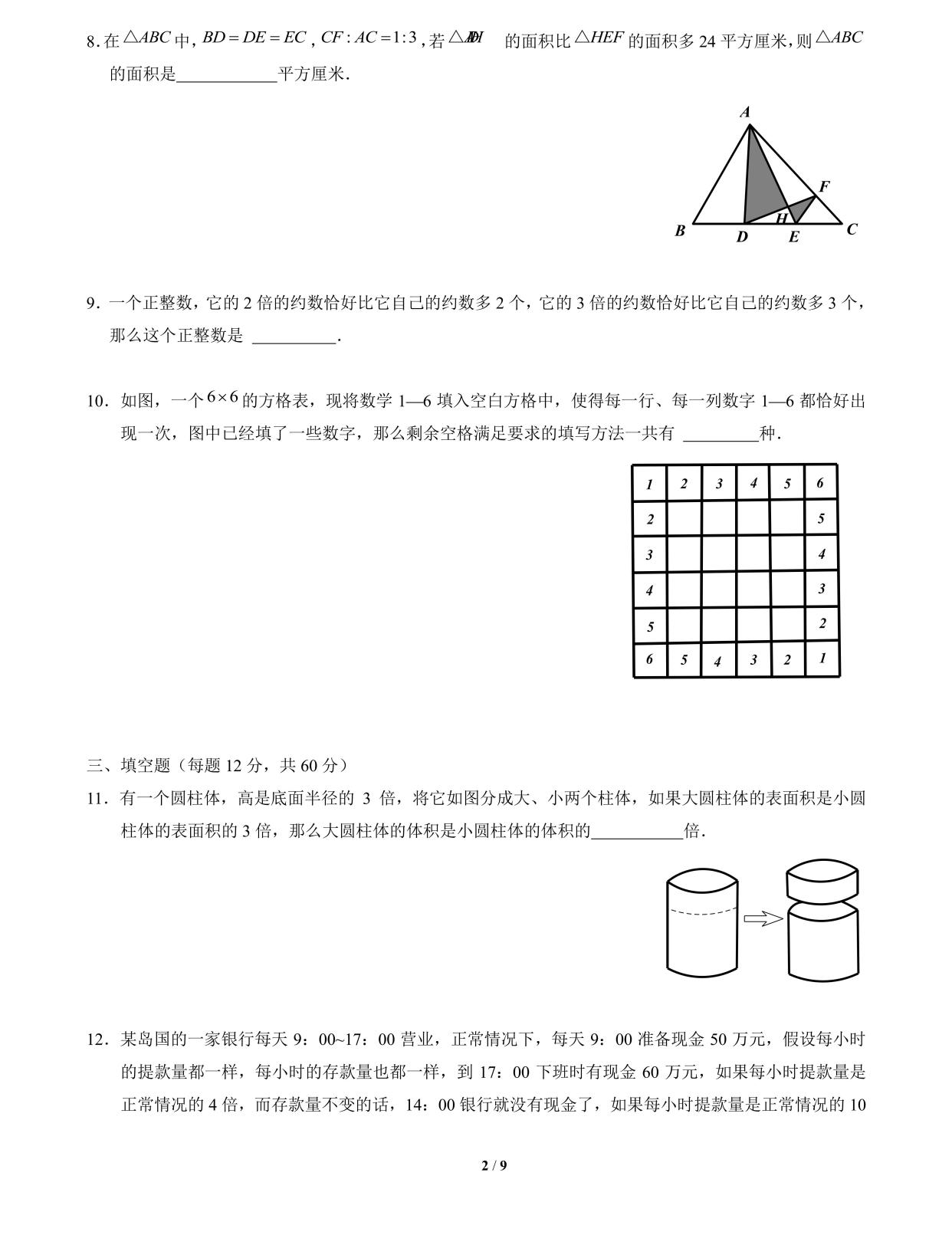 迎春杯2011-2020十年初赛真题·竞赛宝典(一)