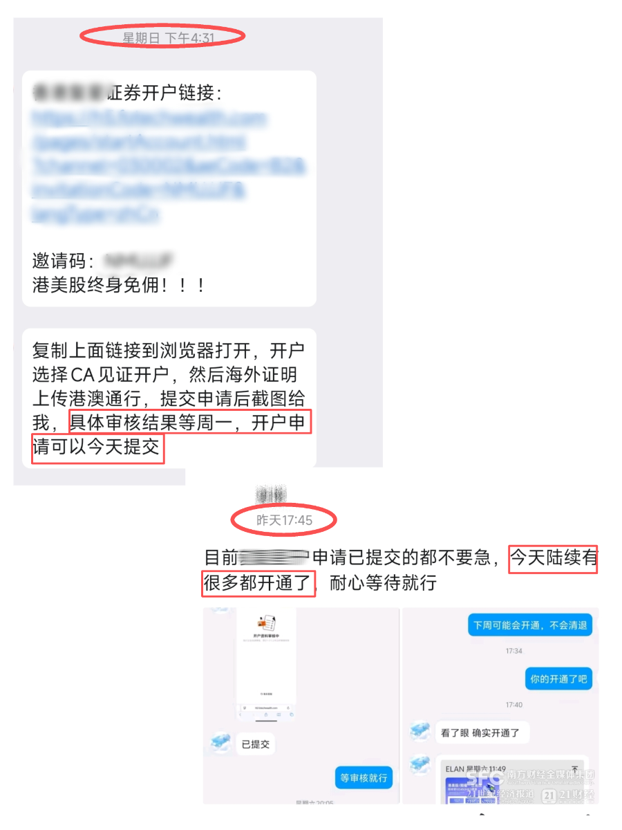 21调查｜起底灰色跨境开户链：谁在收割焦虑的“富途难民”们？ - 图6