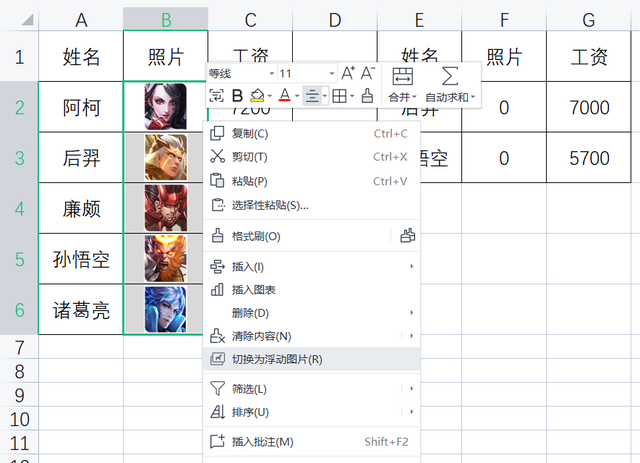 vlookup查找匹配图片,wps中好用的功能!