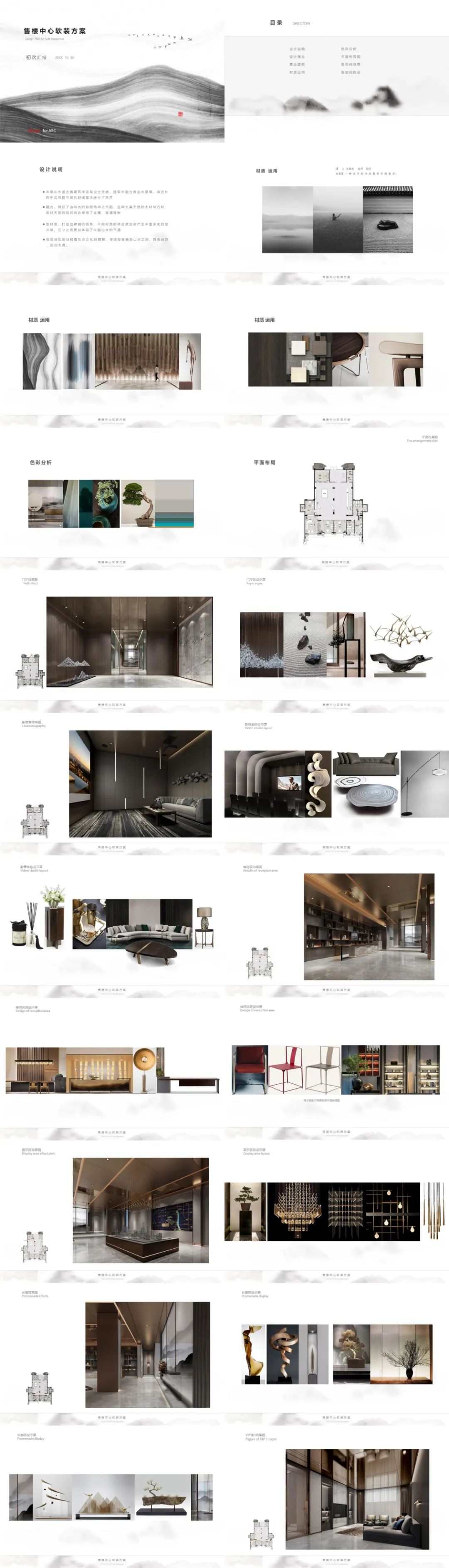 软装ppt方案,满满的高级感