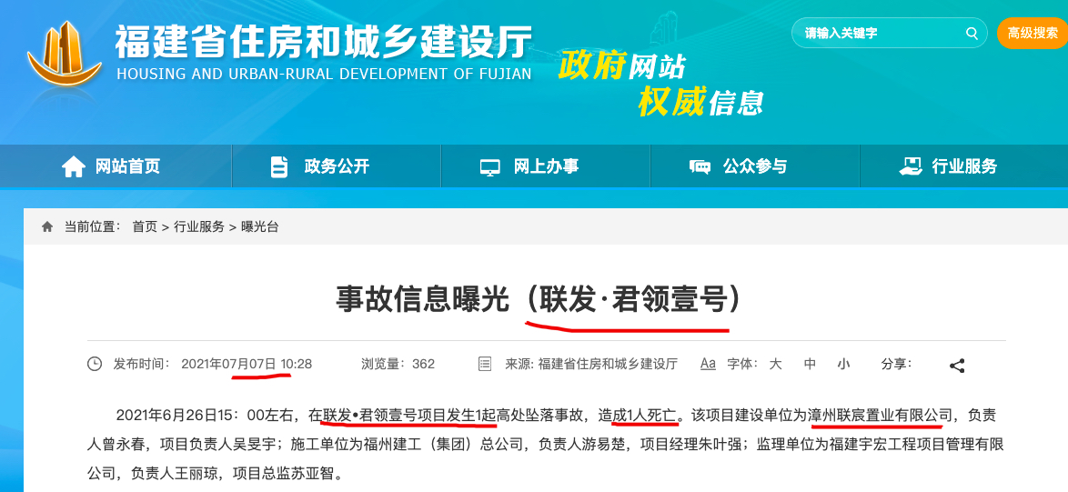 福建住建厅曝光联发君领壹号项目事故死1人 建设单位为漳州联宸置业