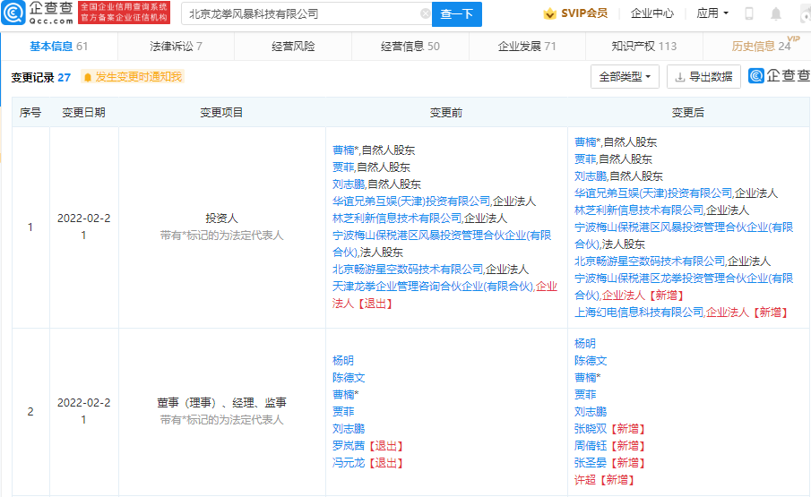 b站投资手游研发公司龙拳风暴