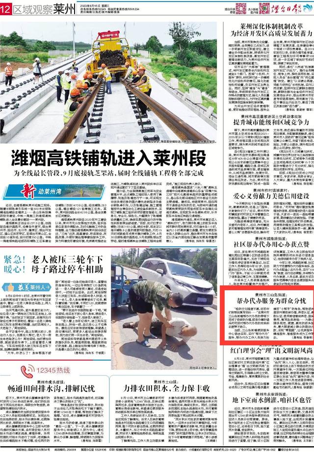 《烟台日报》莱州市三山岛街道:帮办代办服务为群众分忧