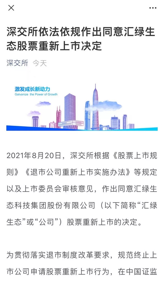 时隔16年,汇绿生态重新上市,首日不设涨跌幅,深交所提示:避免盲目跟风