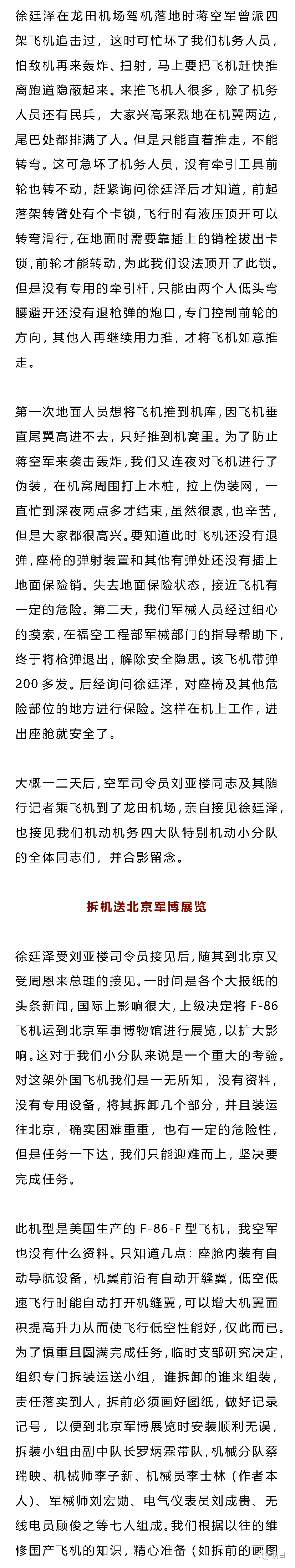 徐廷泽驾机起义后蒋匪帮惊慌万状