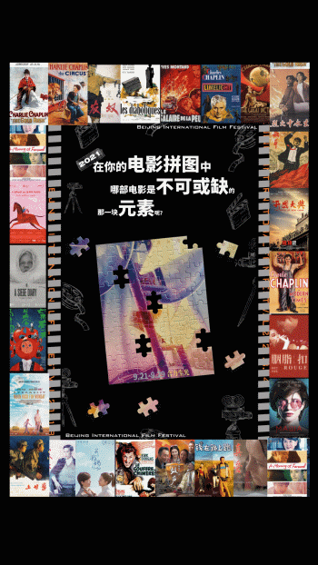 今日消息丨在你的电影拼图中,哪部电影是不可或缺的一块元素?