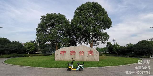 嘉興中央公園