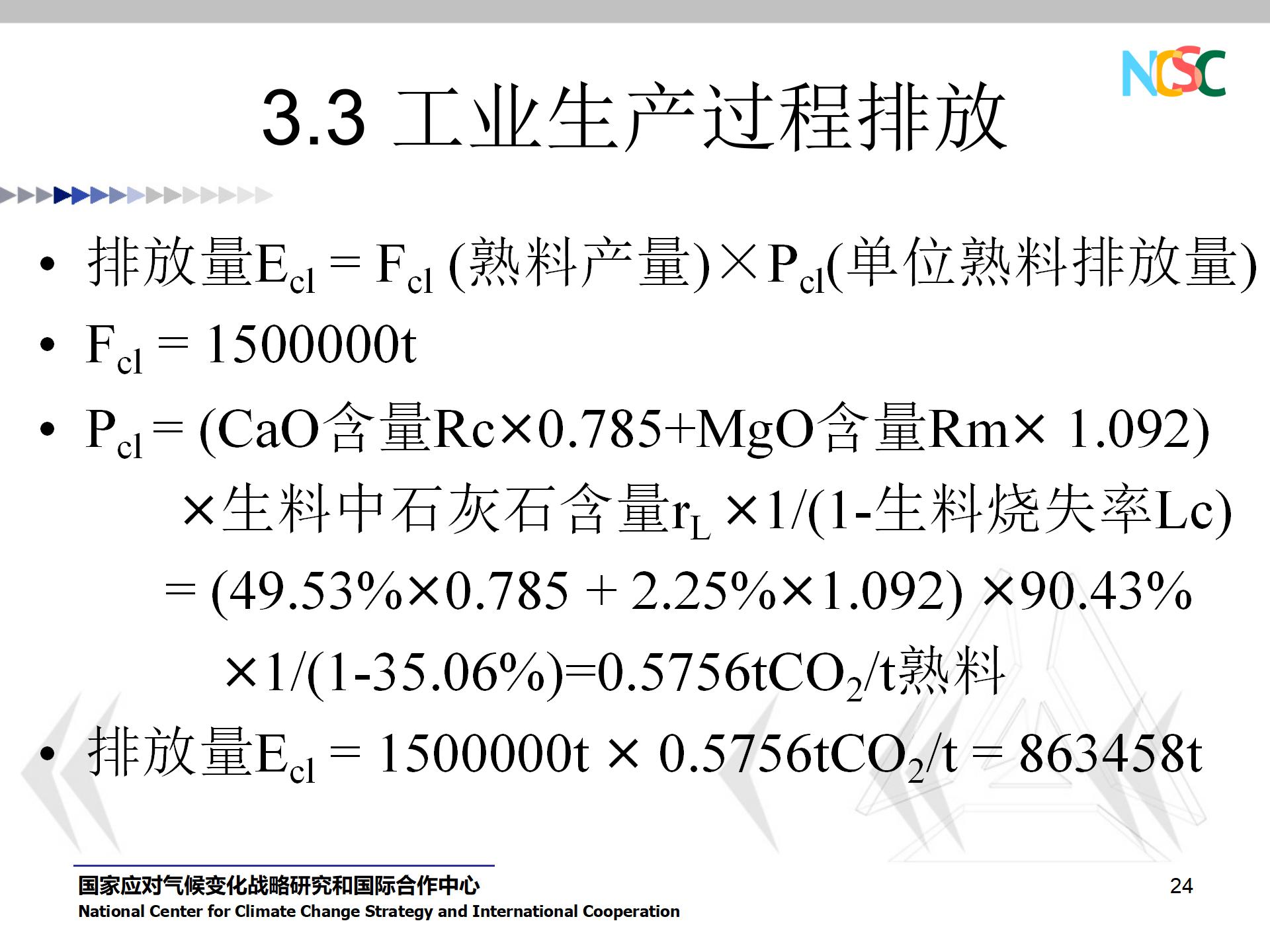 PPT资料 水泥企业碳排放核算和报告指南-碳中和人才平台