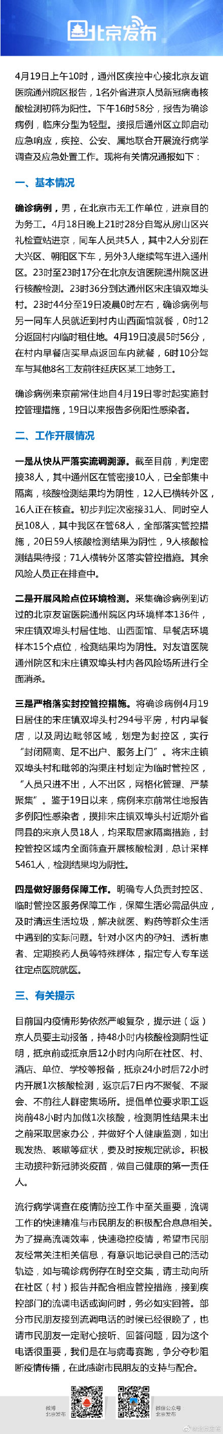 南通疫情最新情况图片