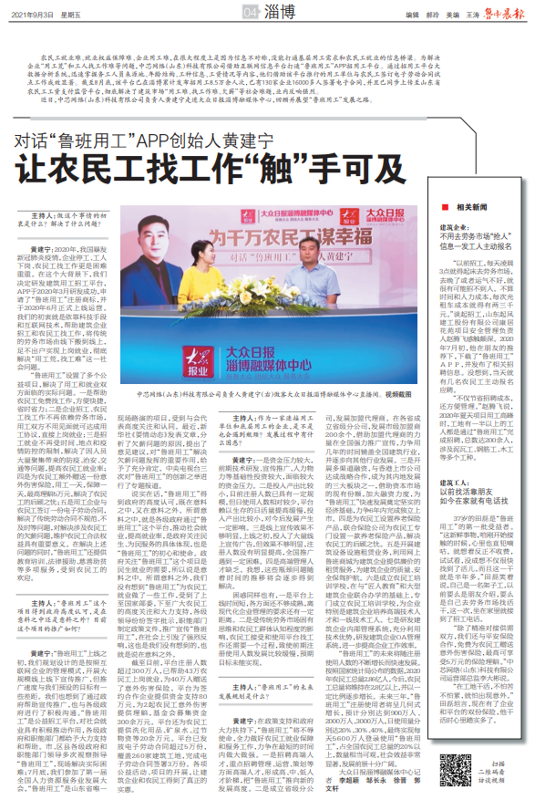 企业家访谈①|对话"鲁班用工"app创始人黄建宁 让农民工找工作"触"手