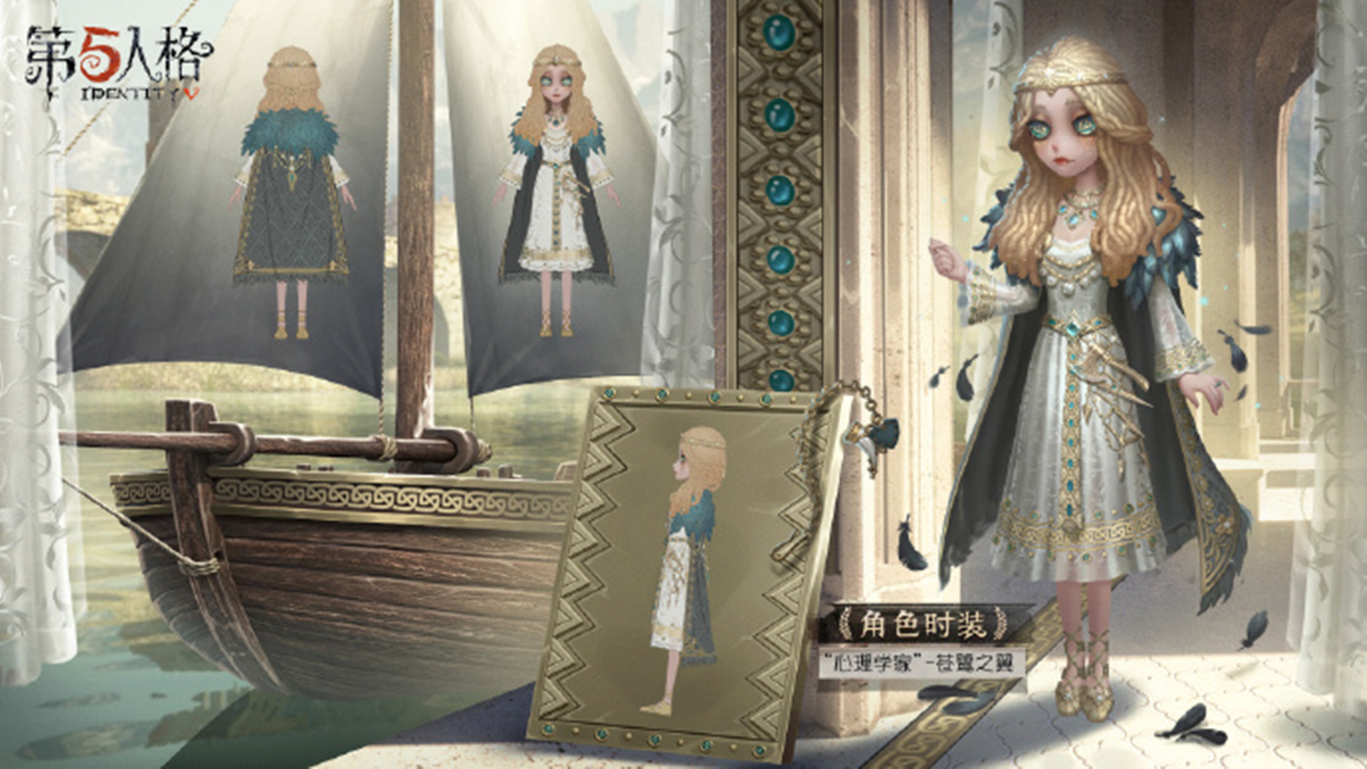 第五人格:"苍鹭之翼"三视图曝光!纽扣眼变宝石蓝,眼妆太吸睛