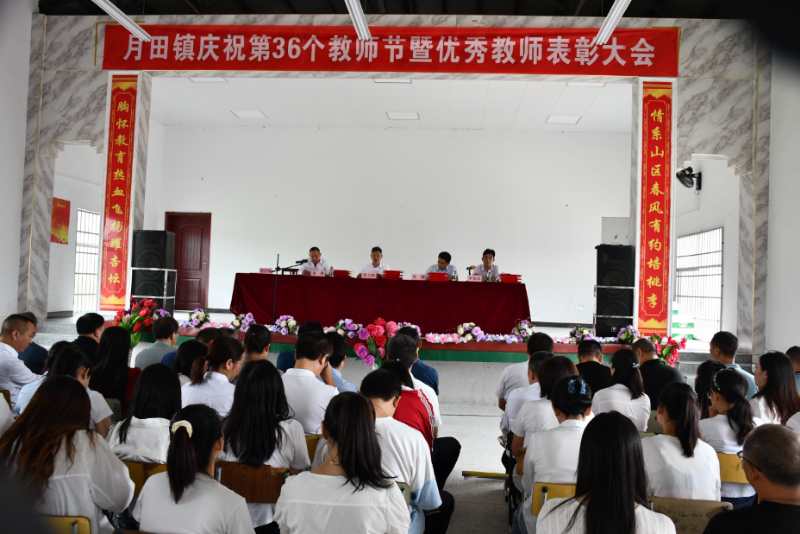 岳阳县月田镇庆祝第36个"教师节"!政府拨款17万元奖励教育事业