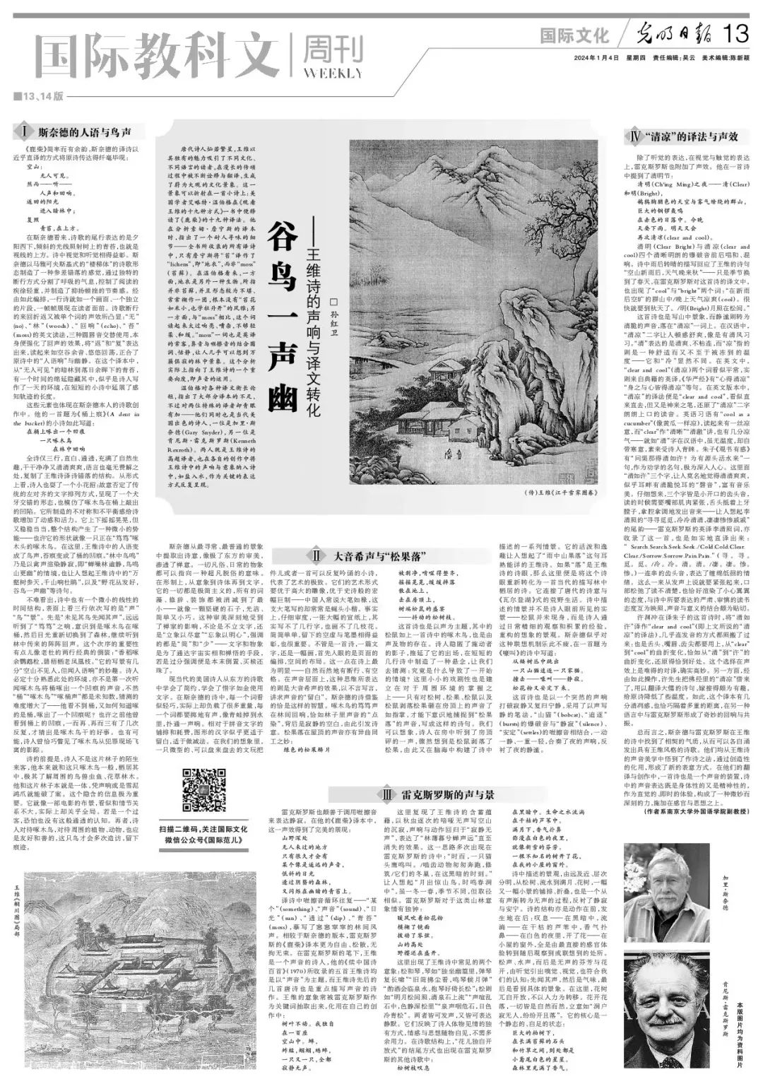 人民日报光明日报解放军报刊载我校文科学人观点讲述南大故事