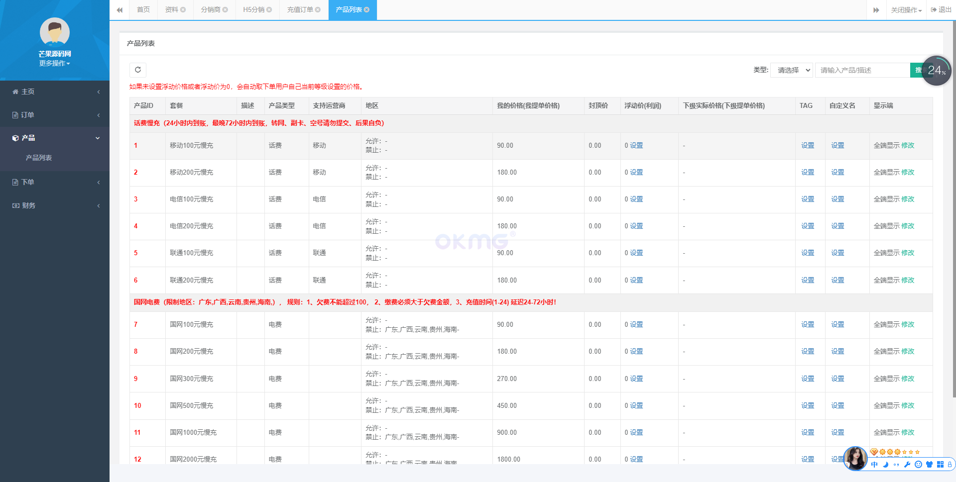 三网9折话费充值api接口,电费充值系统接口