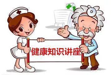梁湖街道举办健康知识讲座