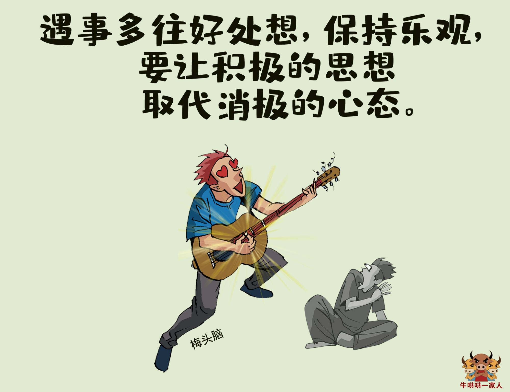 做好八件小事,让生活充满激情