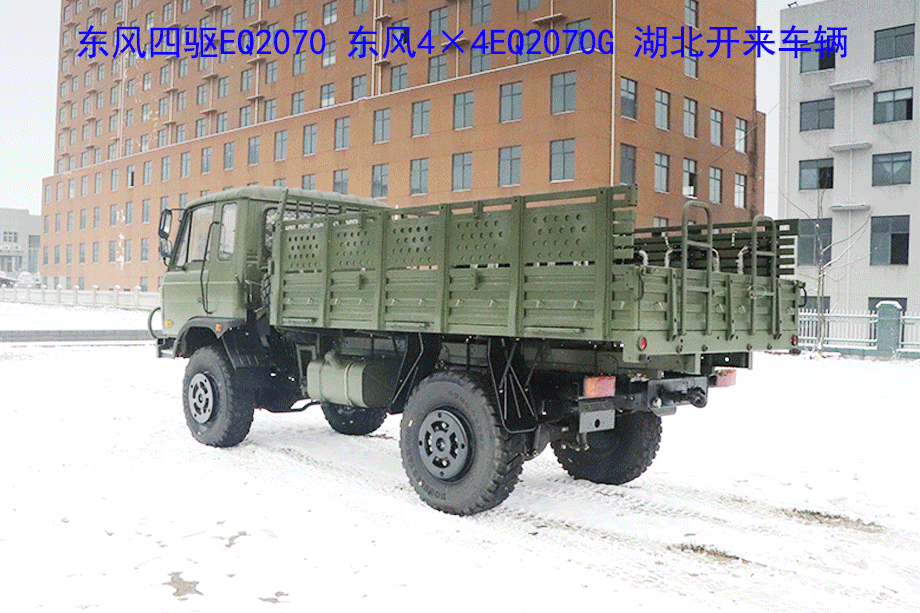 eq2070g,东风四驱eq2070,东风4驱越野卡车/专用车