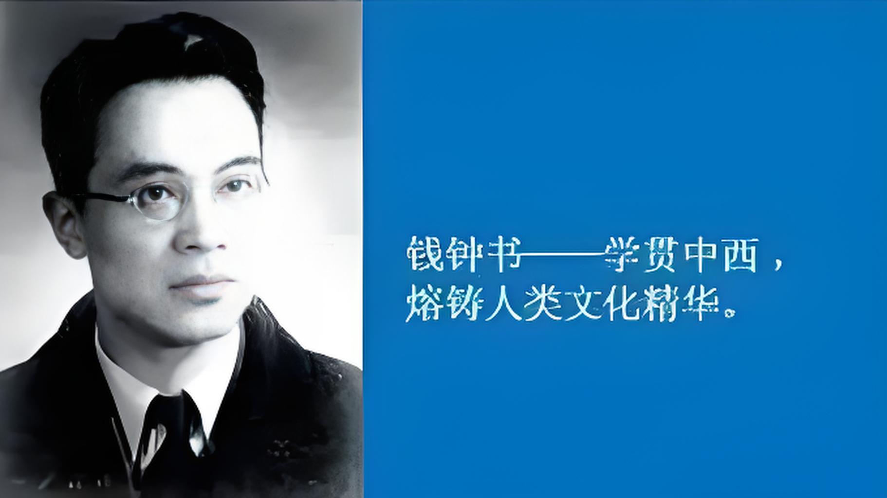 钱钟书先生一生充满了趣味盎然的故事,展现出他独特的个性和智慧