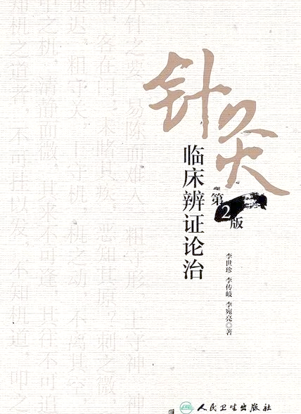 针灸初学者必看：李氏三本书籍推荐