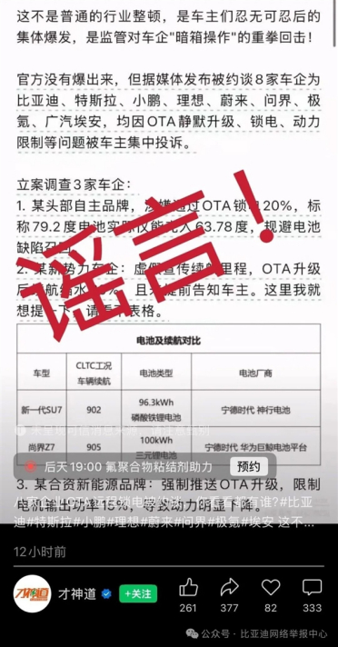 官方辟谣：网传“比亚迪被约谈” 不实！
