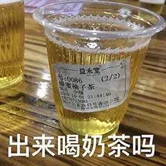 骗奶茶钱的表情包图片