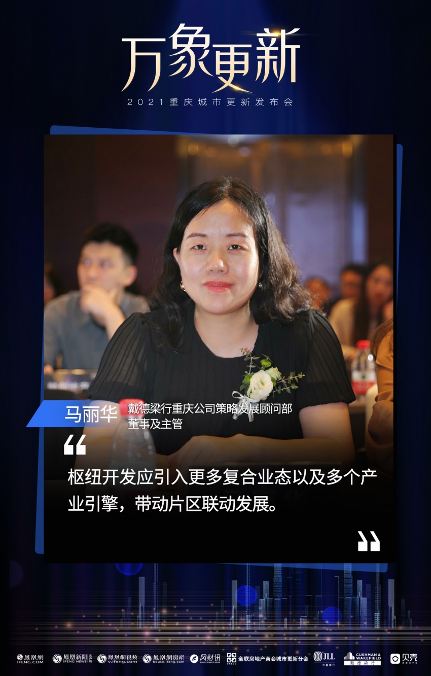 城市更新 ▏马丽华:枢纽开发应引入更多复合业态以及多个产业引擎