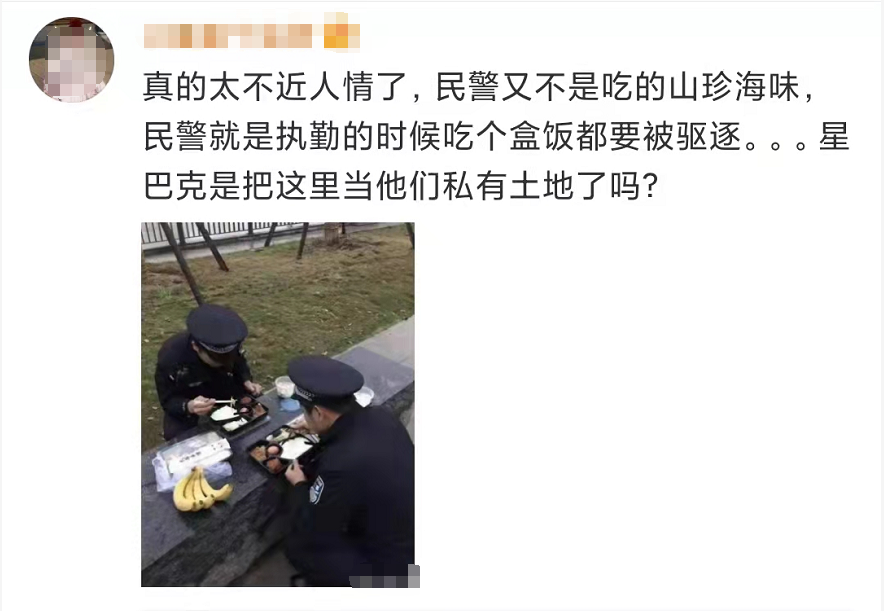 星巴克驱赶民警图片