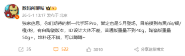 小米手环10 Pro本月发布：5款配色 首次推出白陶瓷版