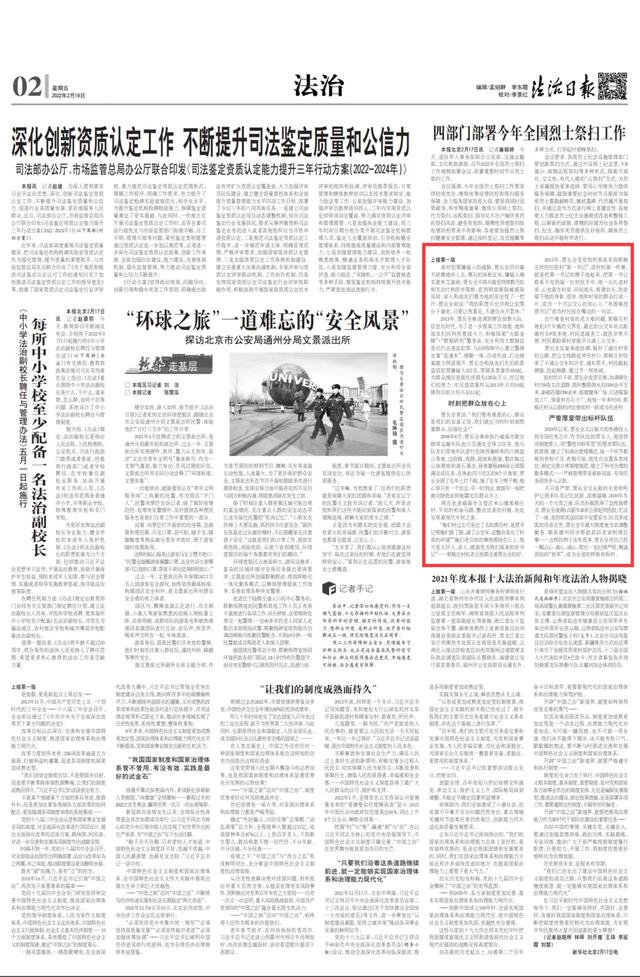 《法治日报》头版报道,追记威海民警贾长全事迹:用青春和热血书写忠诚