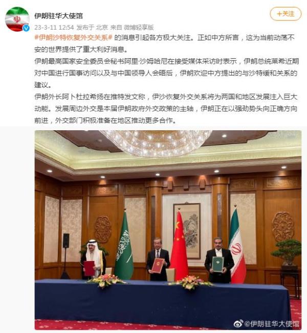 伊朗驻华大使馆发文